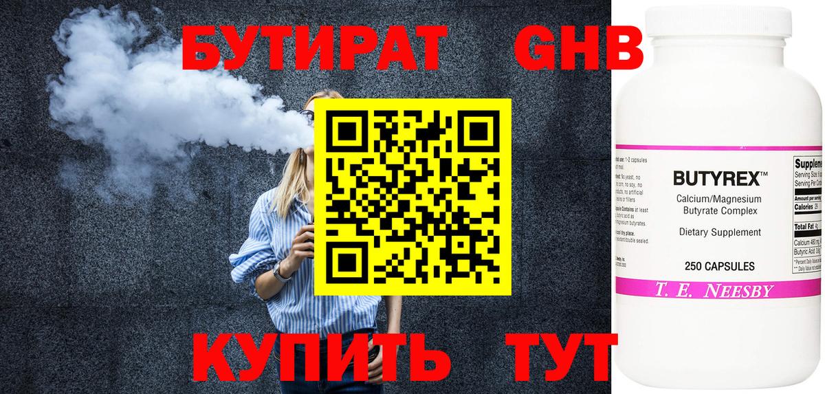 Бутират Butirat Можга