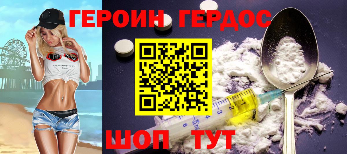 Героин Афган Можга